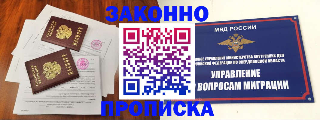 прописка гарантия в Красноуфимске