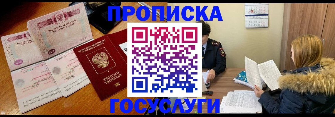 прописка в Красноуфимске