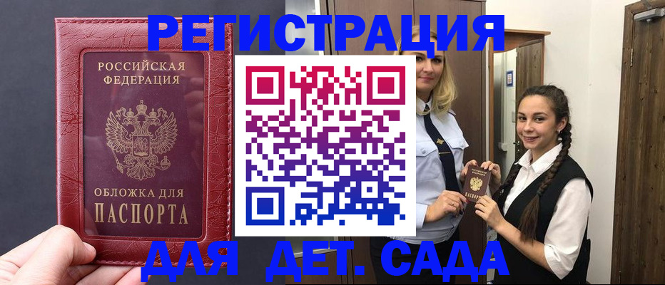 регистрация для дет. сада в Красноуфимске